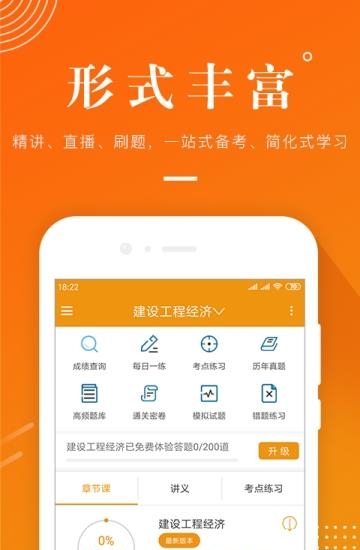 建工考证题库  v1.0图2