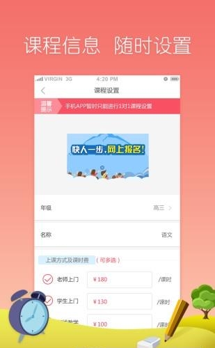 升学宝典老师版  v2.0图1