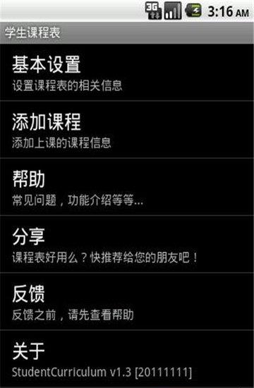 无忧课程表  v8.5.4图1