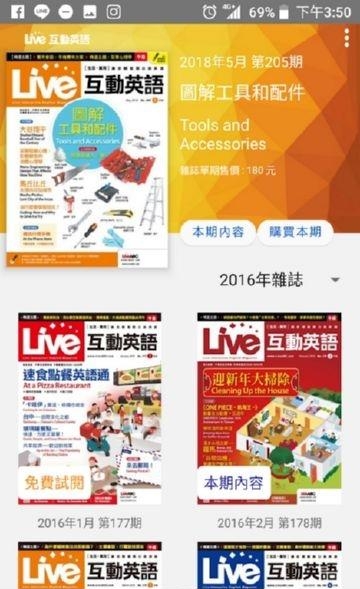 Live互动英语  v3.1.9图1