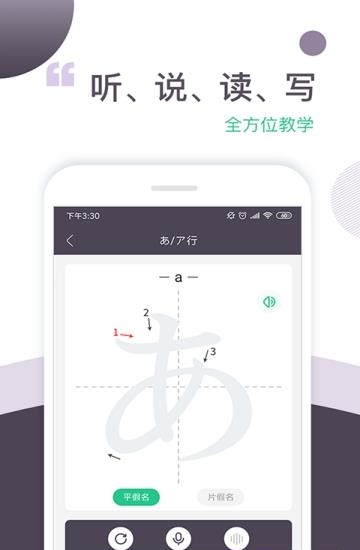 惠学五十音  v1.0图2