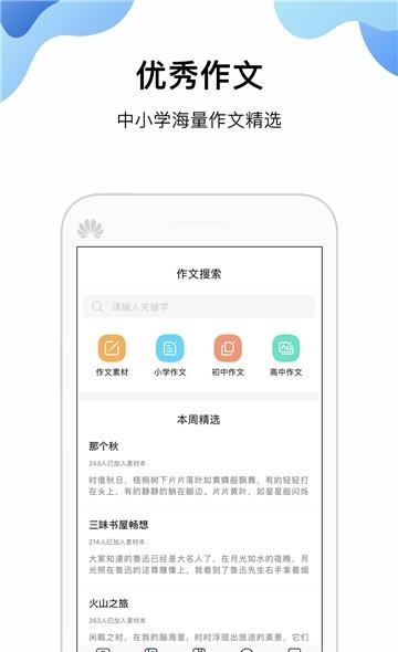 暑假作业搜题  v.2.2.5图3