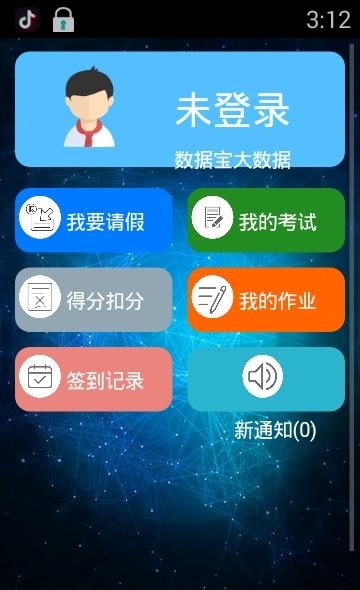 智学宝  v0.0.1图3