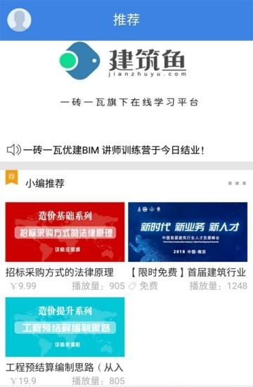 建筑鱼网校  v1.3.1图2