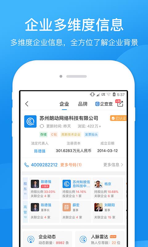 企业信用信息查询  v14.3.2图2