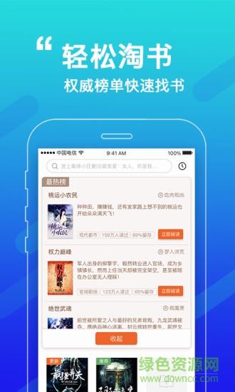 必看小说  v1.27.8图1