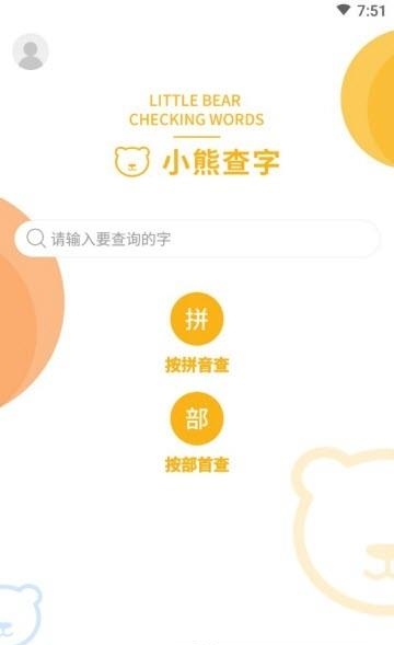 小熊查字