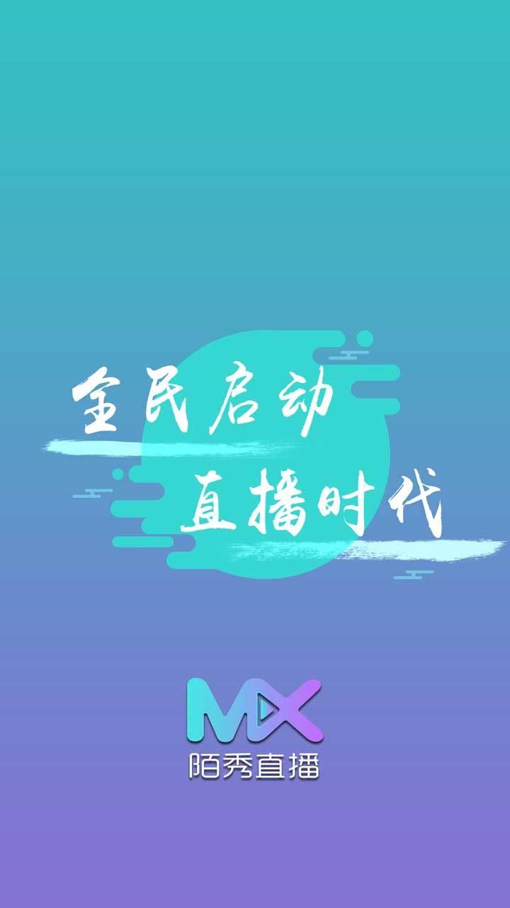 陌秀直播间新春版  v1.1.1图1