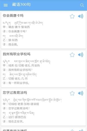 藏语300句  v1.0图3