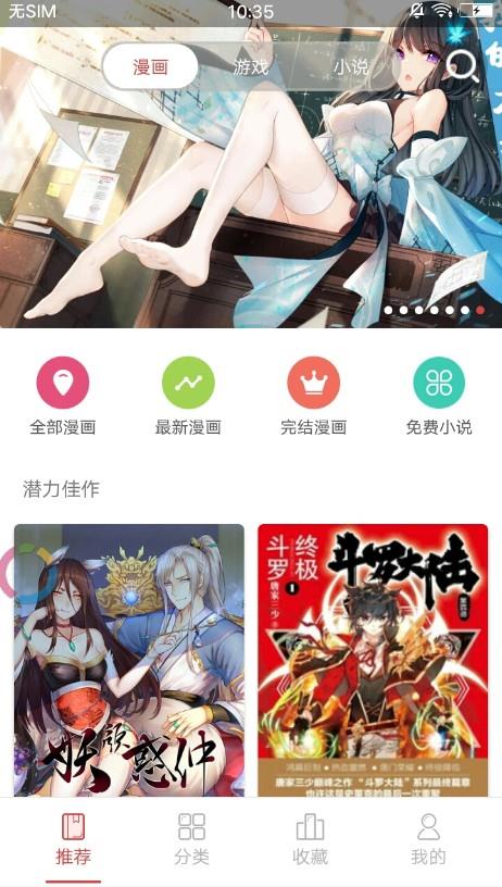 富江漫画App  v1.0.0图1