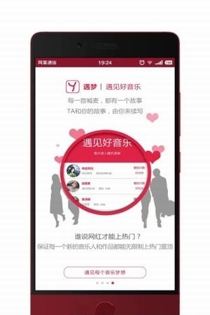 遇梦  v4.0图2