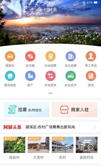 村村美  v1.7.1图1