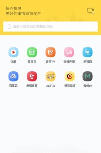 快点投屏  v1.3.0.1图1