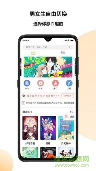 小猪爱看小说漫画  v2.0.1.200724图2