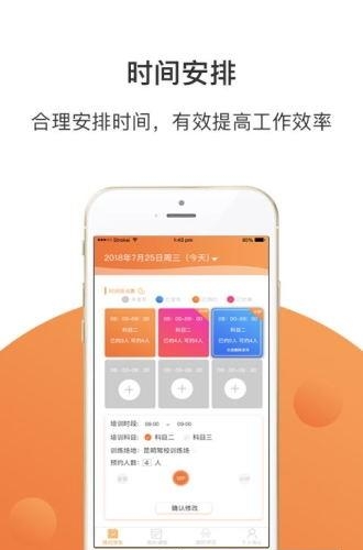 驾来也教练端  v1.0.1图1