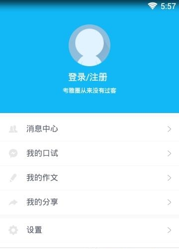 考雅圈题库  v2.2.5图1