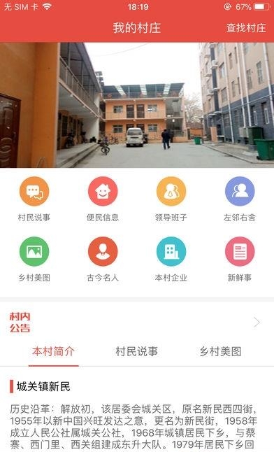 村村美  v1.7.1图3