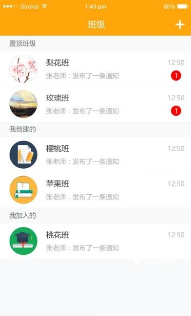 我爱我班  v2.0.2图3