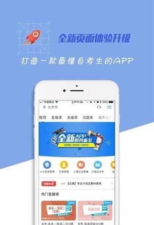 自考过啦  v5.4图1