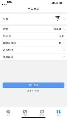 O聊  v1.1.1图2