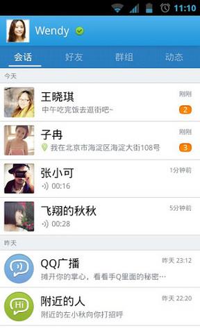 手机QQ2012老版本  v3.1.1图2