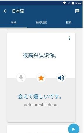 学日语  v14.0.0图3