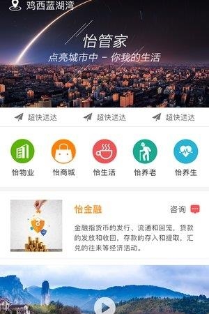 怡管家  v2.3.1图1