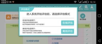 幼儿园督导评估  v1.0图2