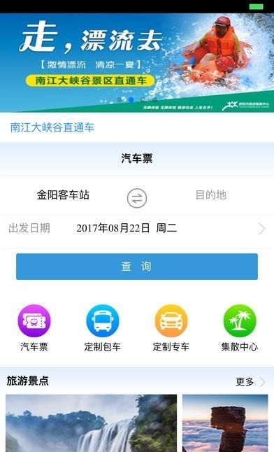 贵州畅行  v1.3.70图2