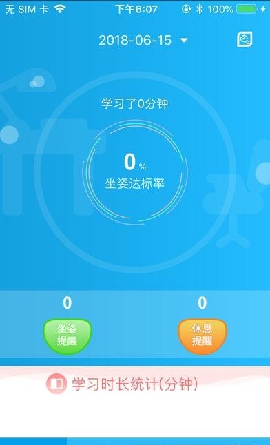 爱学习智慧桌  v1.0图3