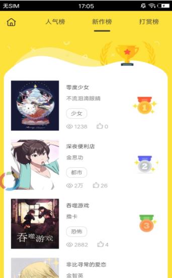 富江漫画App