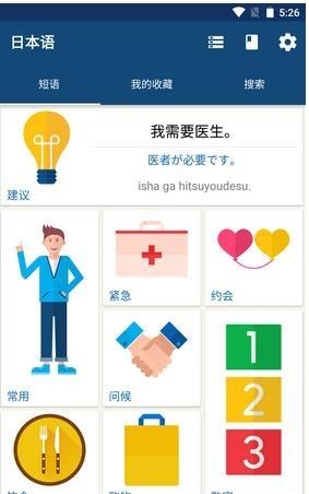 学日语  v14.0.0图2