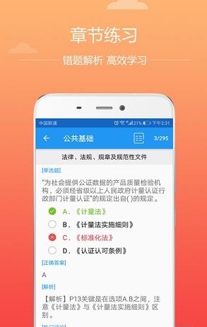 金狐试验  v2.2.1图2