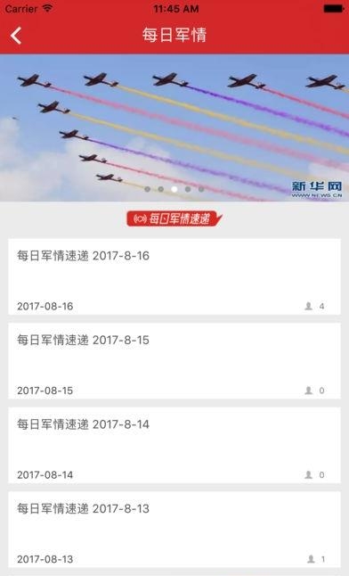 国防教育在线  v2.3.0图2