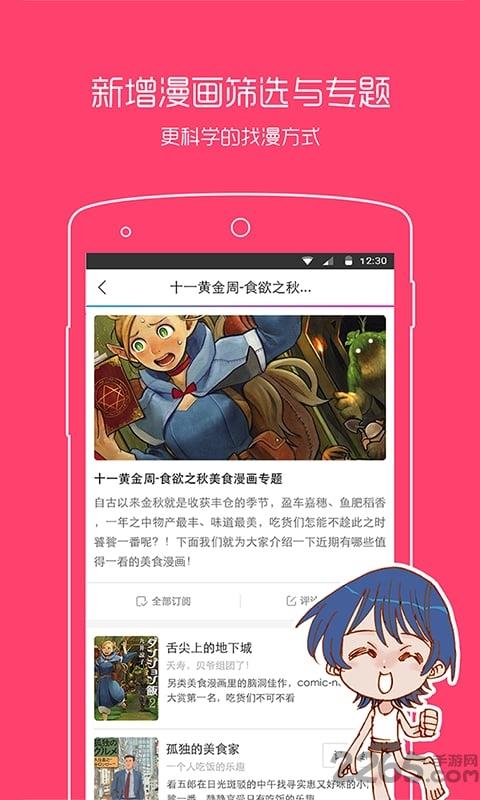 牛牛动漫之家手机版