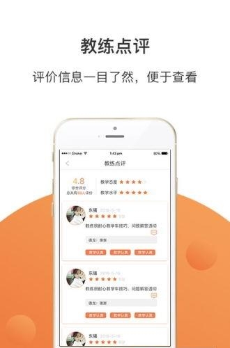 驾来也教练端  v1.0.1图3