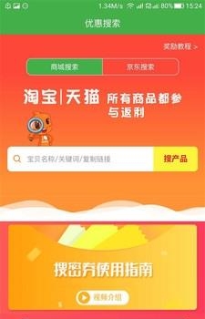 返惠通  v1.5.6图1