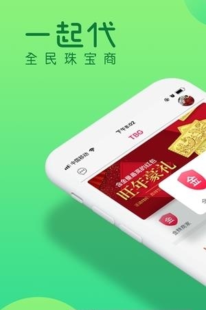 一起代  v5.0.3图1