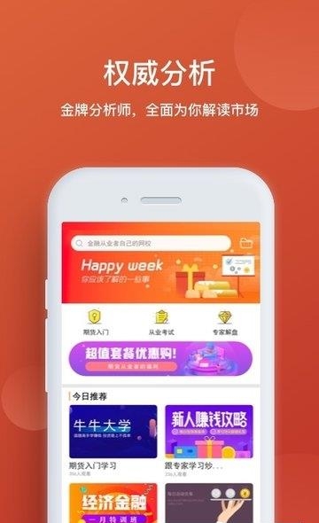 凤凰期货  v1.0.5图3