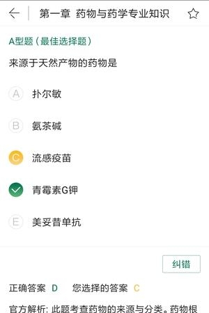 临床针题库  v2.0.3.180621图1