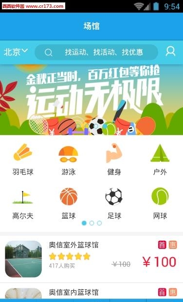 全民体育  v1.0图5