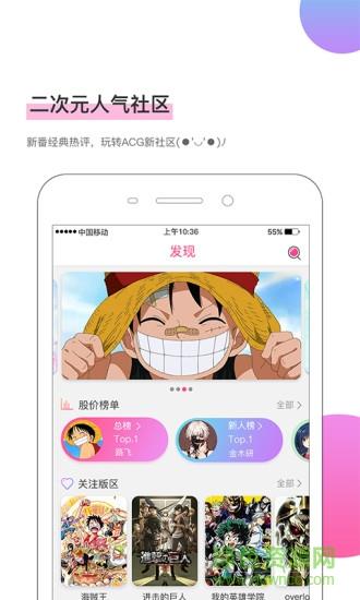 萌股(二次元社交)  v3.2.3图1