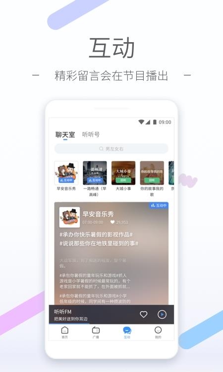 听听FM  v5.8.0图3