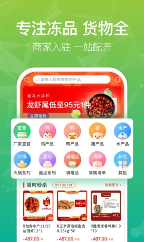 新冻网  v4.11.0图2