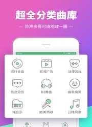 铃声多多官方版  v8.7.98.0图4