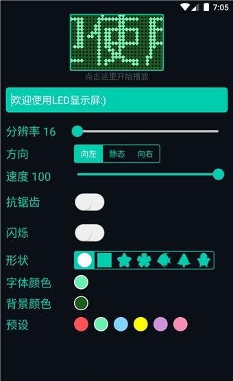 LED显示屏最新版  v4.5.1图2