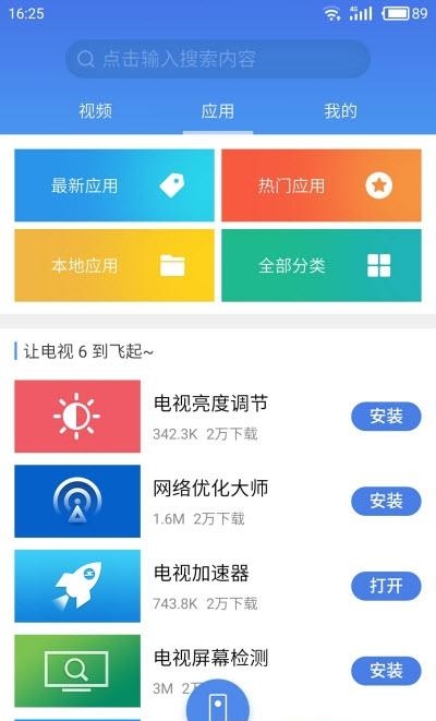 魅族TV助手  v1.0.1图2