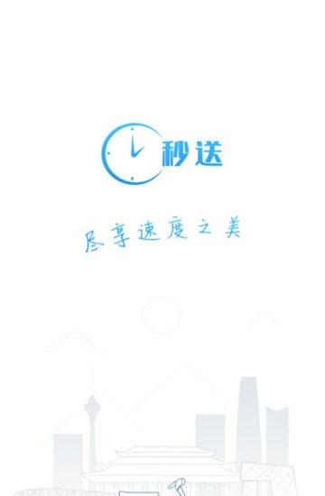 秒送  v2.2.4图3