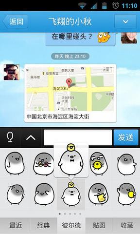 手机QQ2012老版本  v3.1.1图3