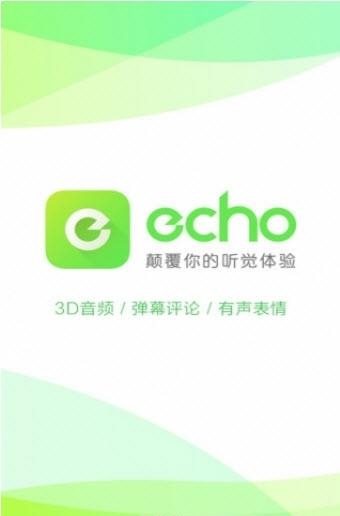 echo回声  v6.8.1图1